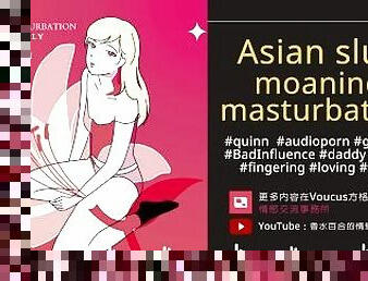 Asian slut masturbates and moans while listening to audio porn [Quinn] [Bad Influence] [Dirty Talk]